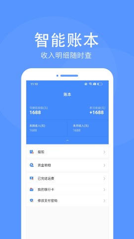 路路顺司机版app下载