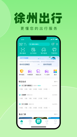 徐州出行手机版下载安装