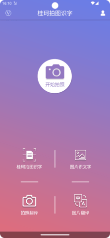 桂珂拍图识字app下载