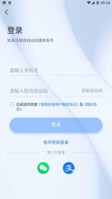 淮南充电app下载