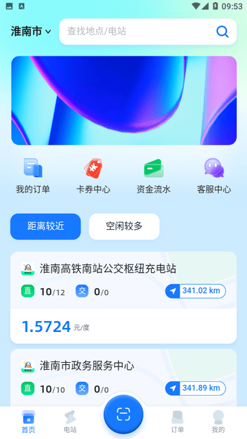 淮南充电app下载