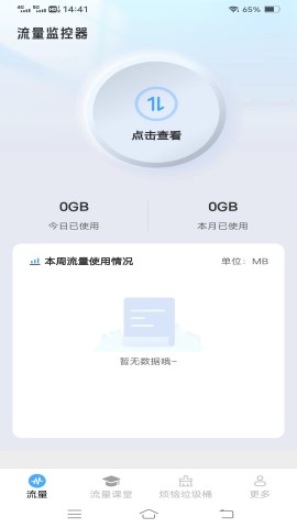 流量护航指南app下载