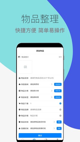 物品收纳整理app下载