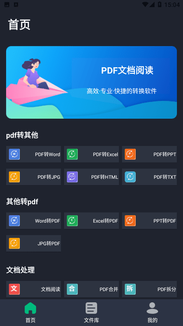 PDF文档阅读下载