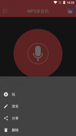 手机MP3录音机APP高级版