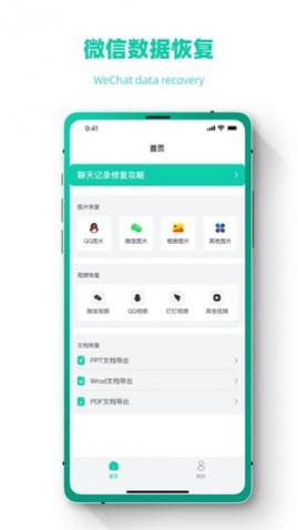 聊天记录修复手机版