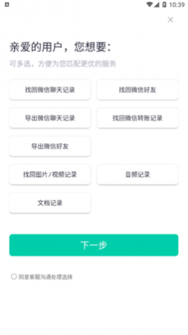 聊天记录修复手机版