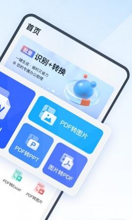 全能PDF转换助手APP免费版