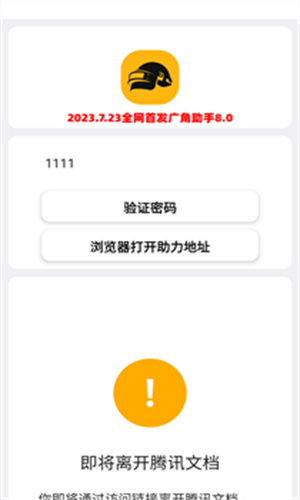 pubg广角助手下载