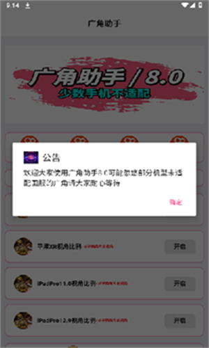 pubg广角助手下载