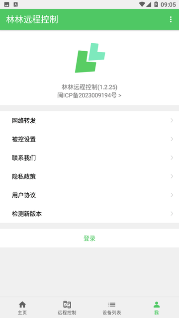 林林远程控制客户端下载