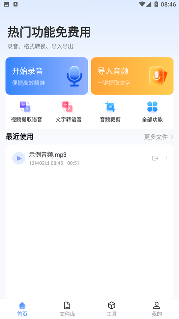 楚少录音软件下载