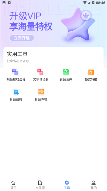 楚少录音软件下载