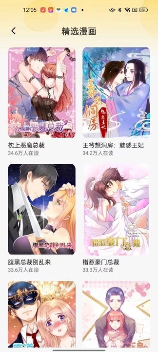 深夜漫画爽读系列软件免费版图片1