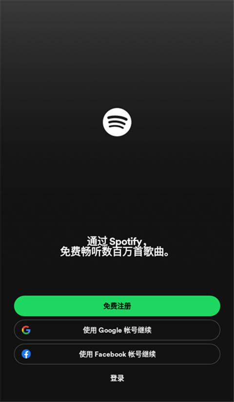 Spotify安卓版下载