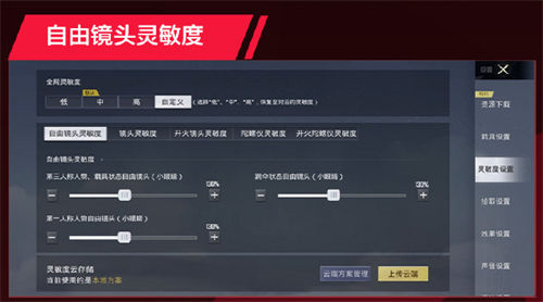 和平精英lgdyzz灵敏度怎么设置 和平精英lgdyzz灵敏度设置一览