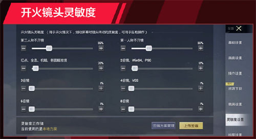 和平精英lgdyzz灵敏度怎么设置 和平精英lgdyzz灵敏度设置一览