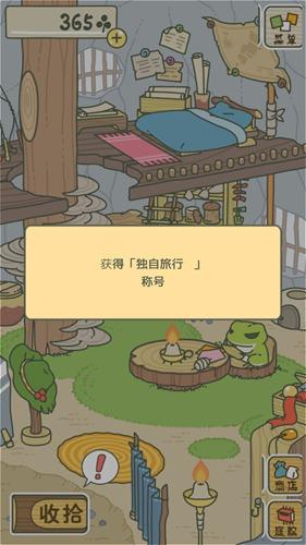 旅行青蛙中文版