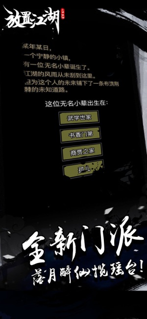 放置江湖VIVO版