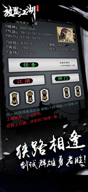 放置江湖VIVO版