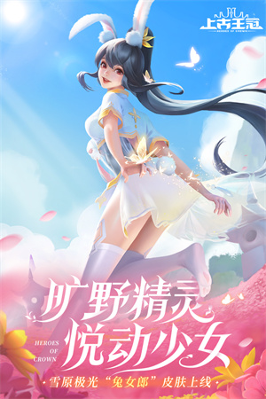 上古王冠