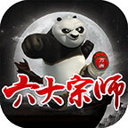 万洲六大宗师游戏
