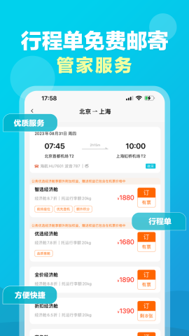 公务易行免费下载