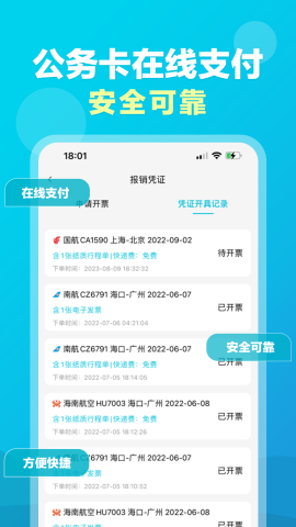 公务易行免费下载
