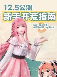 无限暖暖新手如何开荒 无限暖暖开荒教程指南