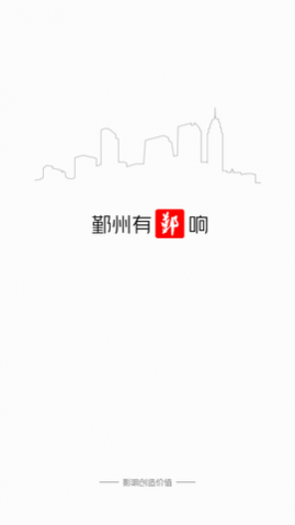 鄞响客户端APP2024新版