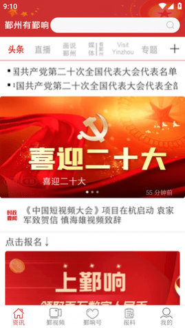 鄞响客户端APP2024新版
