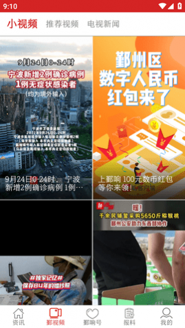 鄞响客户端APP2024新版