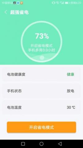 易清安全管家app免费版