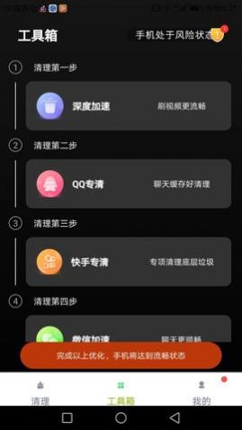 易清安全管家app免费版