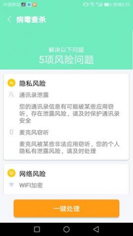 易清安全管家app免费版