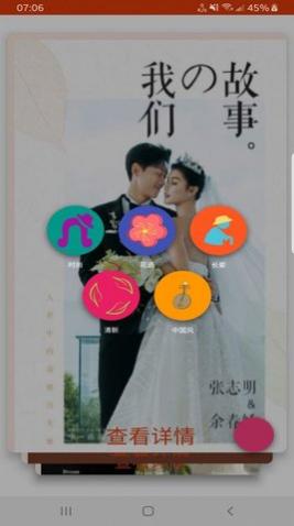 栗子婚礼app官方版