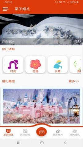 栗子婚礼app官方版
