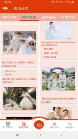 栗子婚礼app官方版