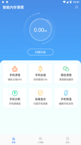 智能内存清理手机版