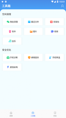 智能内存清理手机版