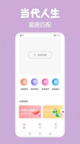 霓虹星座查询app安卓版
