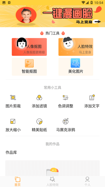 抠图P图大师下载