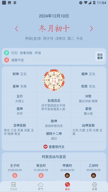 无广告日历软件下载