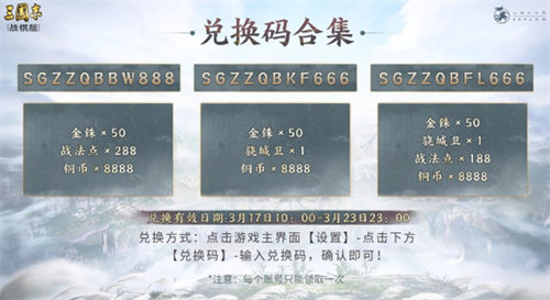 三国志战棋版礼包码有哪些