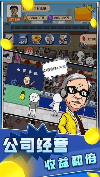 俺也能逆袭游戏