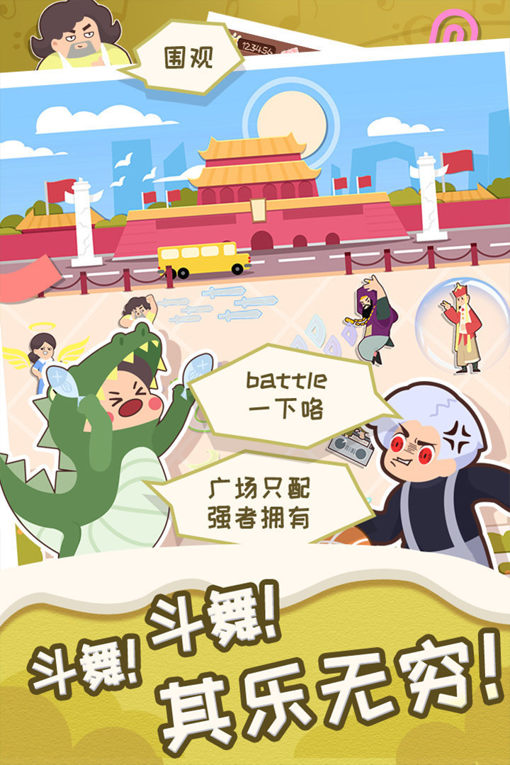 舞法舞天游戏