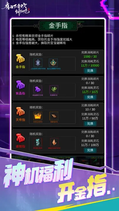 有谁不喜欢剑仙呢免广告v8