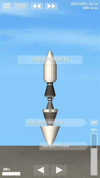 航天模拟器