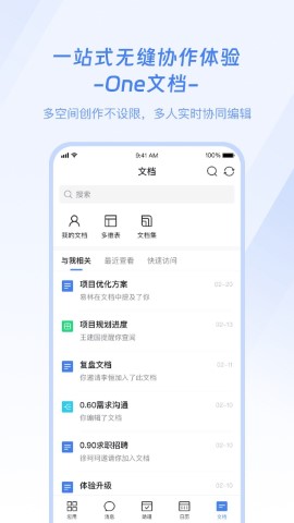 企名片Oneapp下载