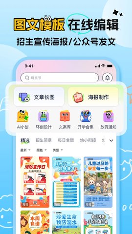 幼师易创app下载